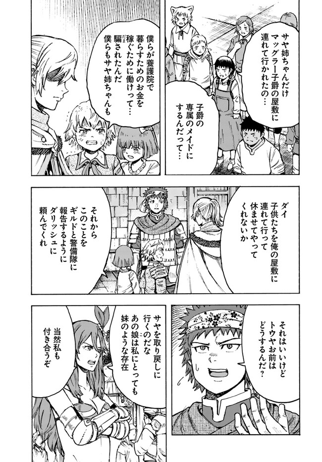 召喚された賢者は異世界を往く ～最強なのは不要在庫のアイテムでした～ 第41.1話 - Trang 7