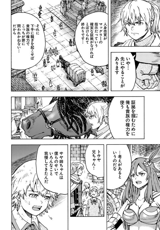 召喚された賢者は異世界を往く ～最強なのは不要在庫のアイテムでした～ 第41.1話 - Trang 8
