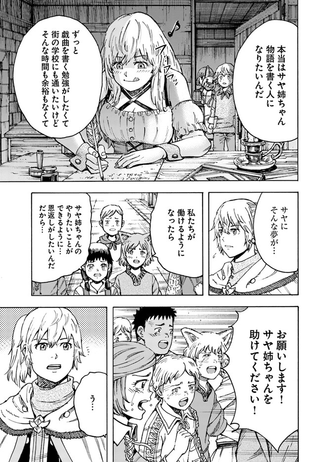 召喚された賢者は異世界を往く ～最強なのは不要在庫のアイテムでした～ 第41.1話 - Trang 9