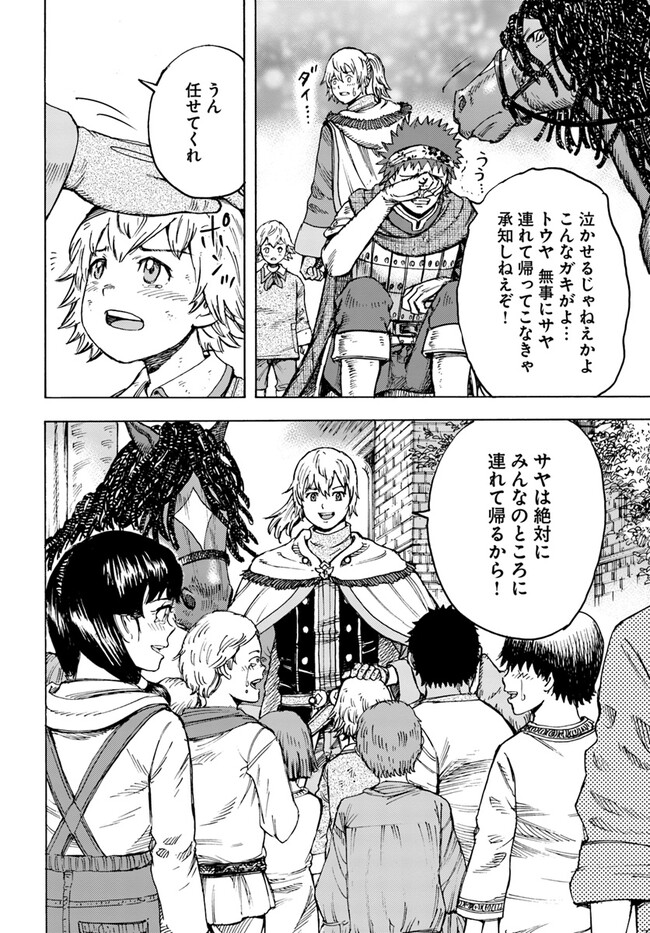 召喚された賢者は異世界を往く ～最強なのは不要在庫のアイテムでした～ 第41.1話 - Trang 10