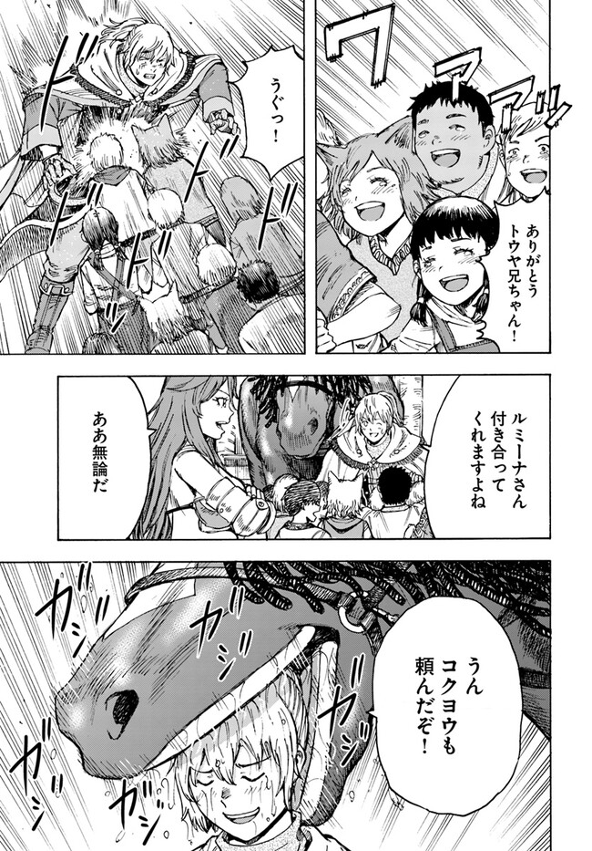 召喚された賢者は異世界を往く ～最強なのは不要在庫のアイテムでした～ 第41.1話 - Trang 11