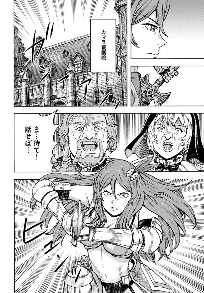 召喚された賢者は異世界を往く ～最強なのは不要在庫のアイテムでした～ 第41.1話 - Trang 12