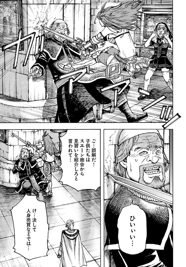 召喚された賢者は異世界を往く ～最強なのは不要在庫のアイテムでした～ 第41.1話 - Trang 13