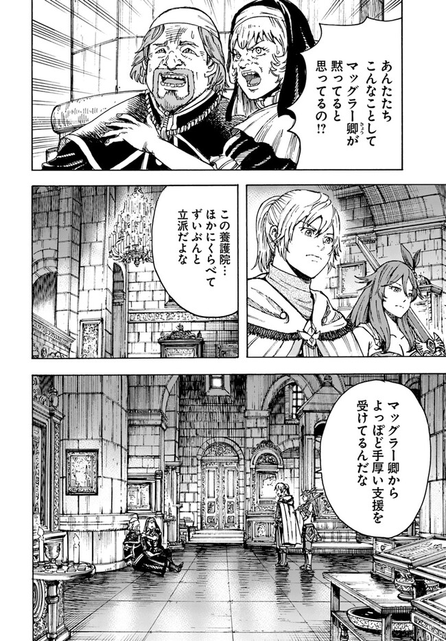 召喚された賢者は異世界を往く ～最強なのは不要在庫のアイテムでした～ 第41.1話 - Trang 14