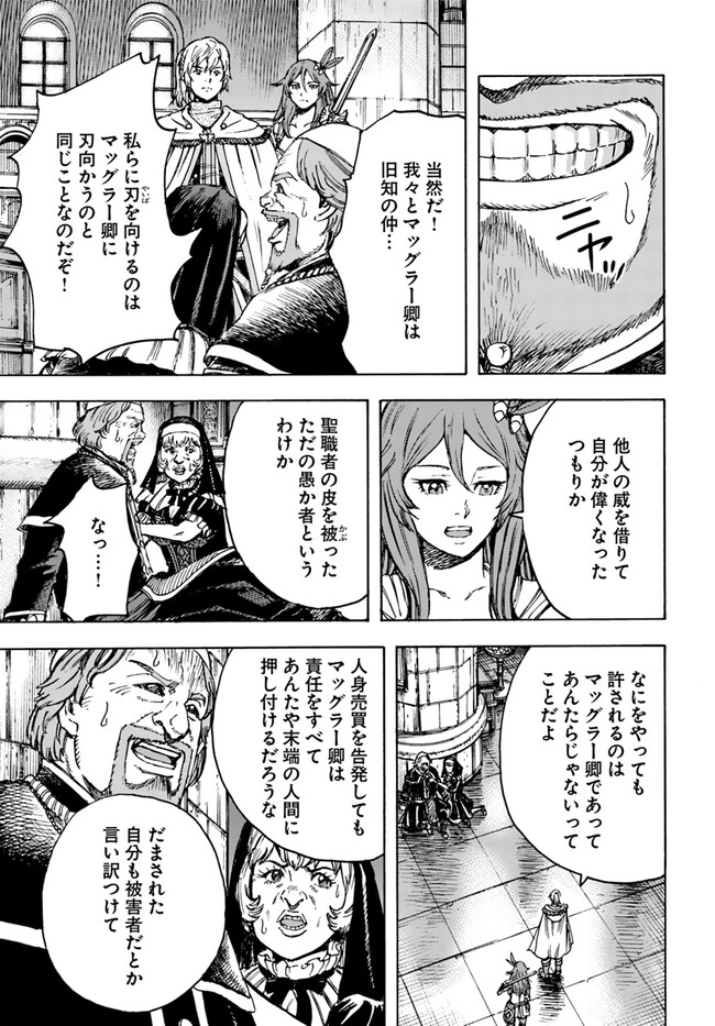 召喚された賢者は異世界を往く ～最強なのは不要在庫のアイテムでした～ 第41.1話 - Trang 15