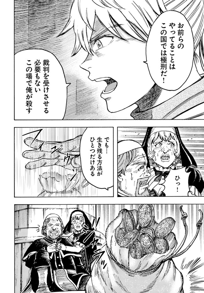 召喚された賢者は異世界を往く ～最強なのは不要在庫のアイテムでした～ 第41.1話 - Trang 16