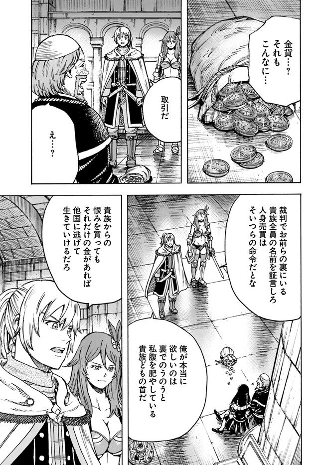 召喚された賢者は異世界を往く ～最強なのは不要在庫のアイテムでした～ 第41.1話 - Trang 17