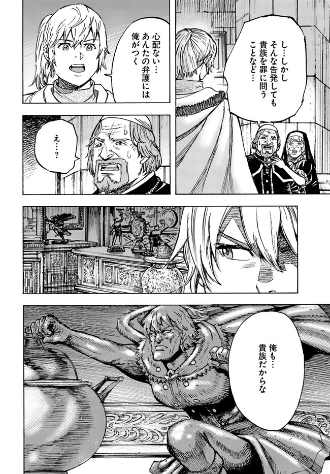 召喚された賢者は異世界を往く ～最強なのは不要在庫のアイテムでした～ 第41.1話 - Trang 18