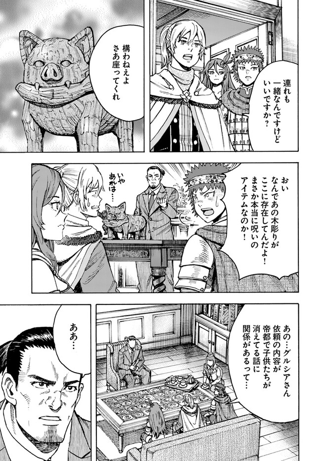召喚された賢者は異世界を往く ～最強なのは不要在庫のアイテムでした～ 第40.2話 - Trang 1