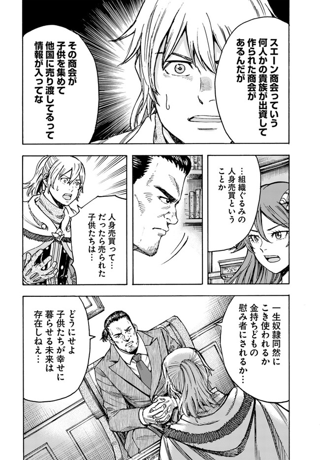 召喚された賢者は異世界を往く ～最強なのは不要在庫のアイテムでした～ 第40.2話 - Trang 2