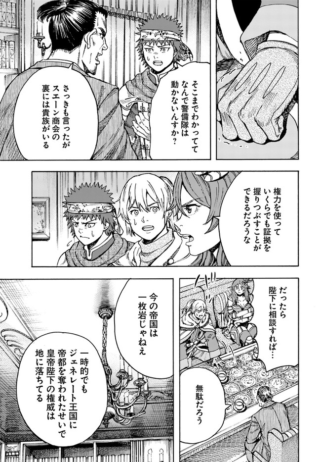 召喚された賢者は異世界を往く ～最強なのは不要在庫のアイテムでした～ 第40.2話 - Trang 3