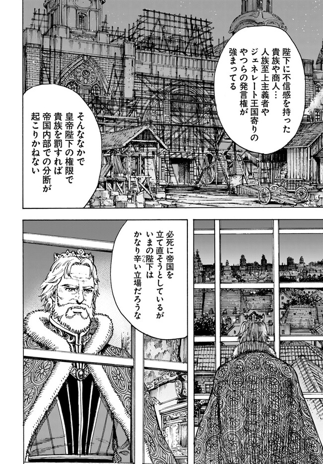 召喚された賢者は異世界を往く ～最強なのは不要在庫のアイテムでした～ 第40.2話 - Trang 4