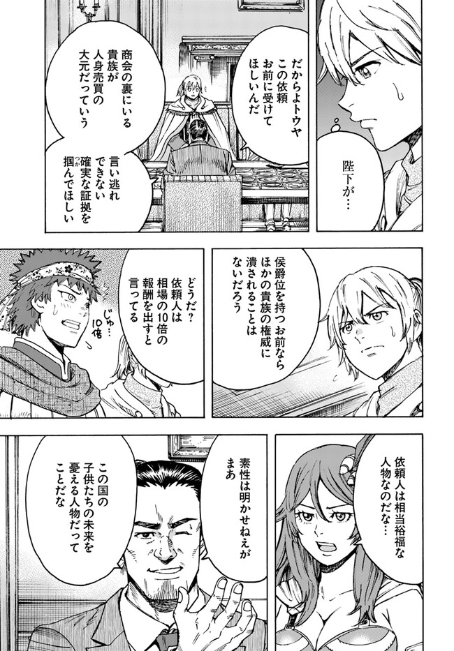 召喚された賢者は異世界を往く ～最強なのは不要在庫のアイテムでした～ 第40.2話 - Trang 5