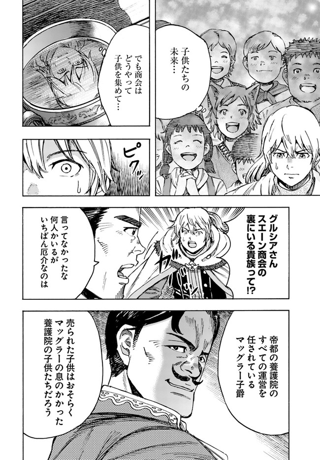 召喚された賢者は異世界を往く ～最強なのは不要在庫のアイテムでした～ 第40.2話 - Trang 6