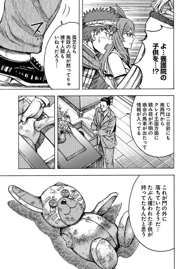 召喚された賢者は異世界を往く ～最強なのは不要在庫のアイテムでした～ 第40.2話 - Trang 7