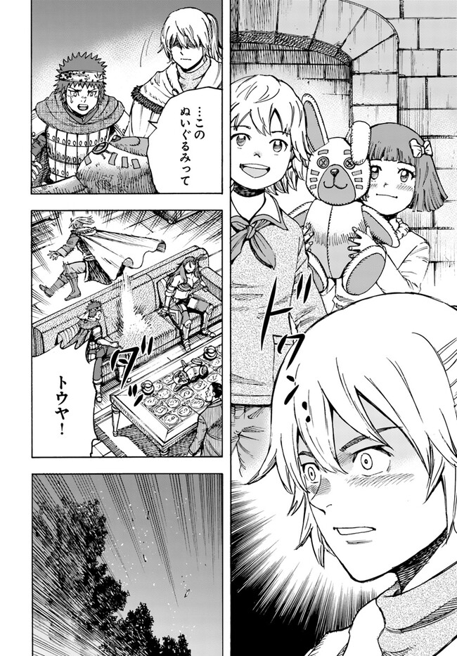 召喚された賢者は異世界を往く ～最強なのは不要在庫のアイテムでした～ 第40.2話 - Trang 8