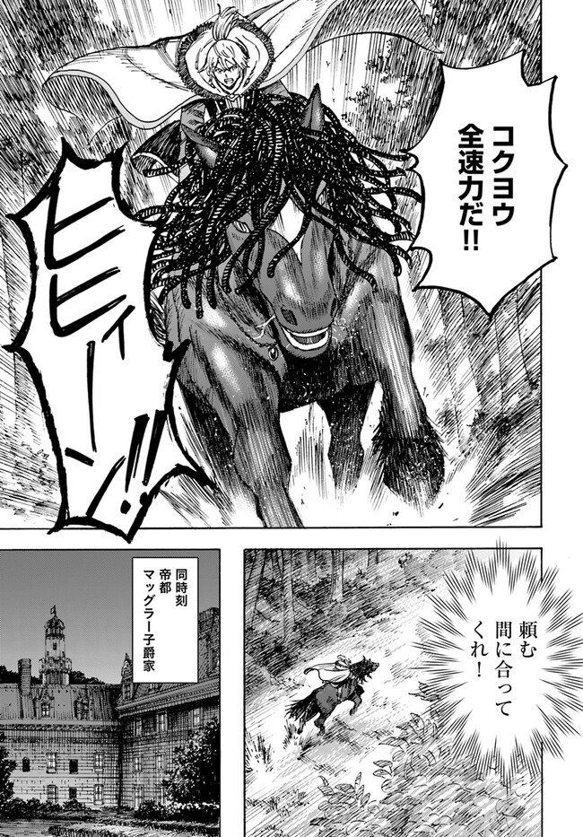 召喚された賢者は異世界を往く ～最強なのは不要在庫のアイテムでした～ 第40.2話 - Trang 9
