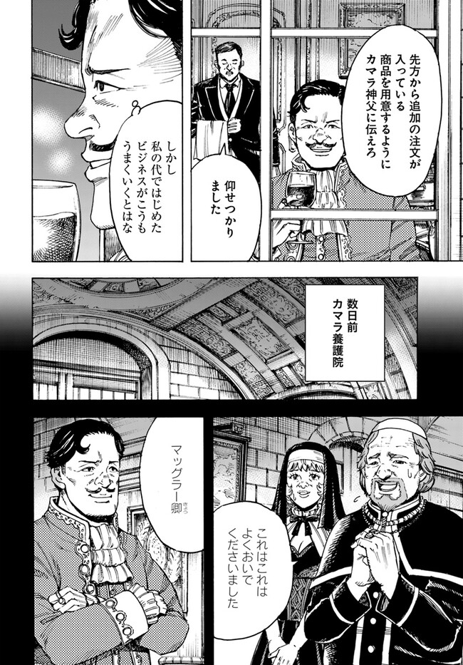 召喚された賢者は異世界を往く ～最強なのは不要在庫のアイテムでした～ 第40.2話 - Trang 10