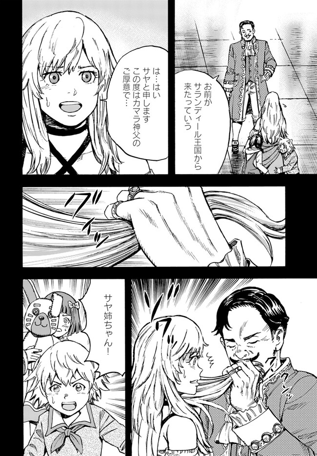 召喚された賢者は異世界を往く ～最強なのは不要在庫のアイテムでした～ 第40.2話 - Trang 12