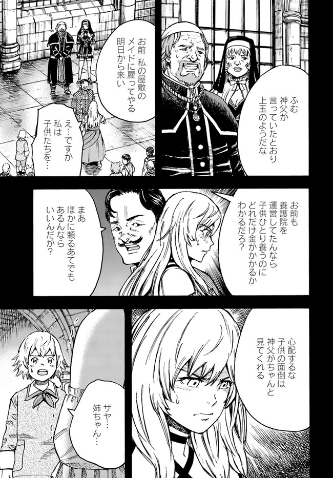 召喚された賢者は異世界を往く ～最強なのは不要在庫のアイテムでした～ 第40.2話 - Trang 13