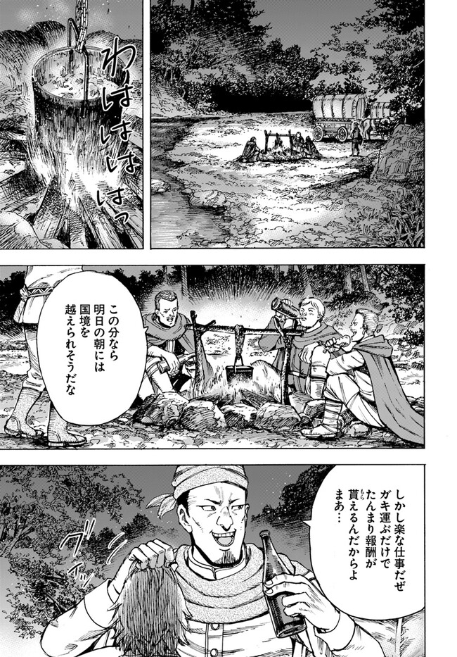 召喚された賢者は異世界を往く ～最強なのは不要在庫のアイテムでした～ 第40.2話 - Trang 15