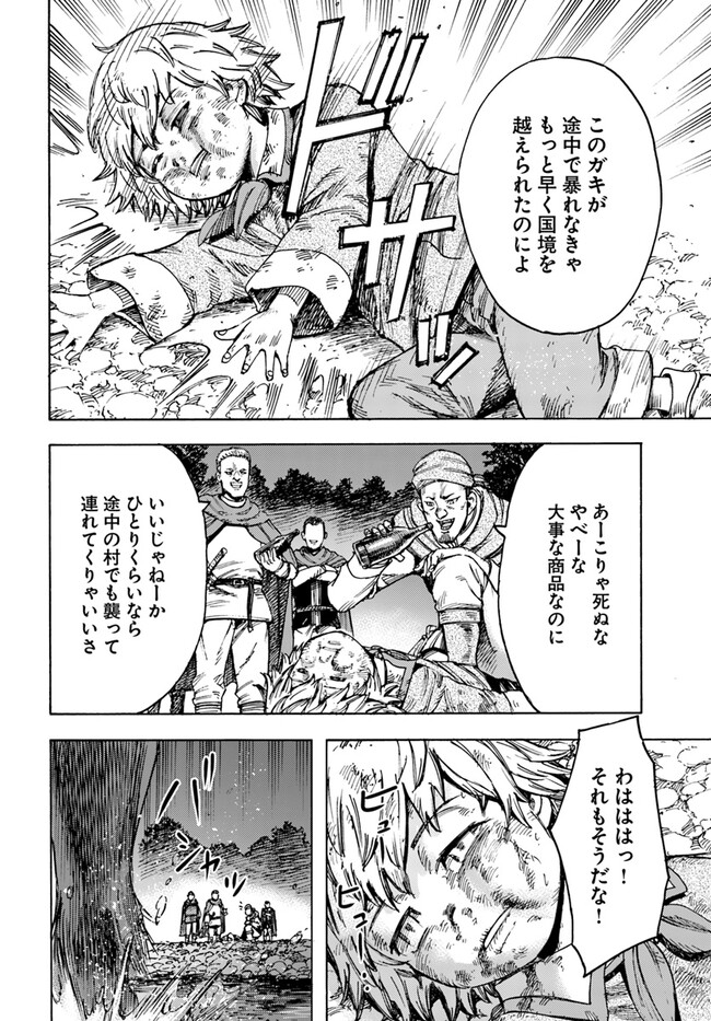 召喚された賢者は異世界を往く ～最強なのは不要在庫のアイテムでした～ 第40.2話 - Trang 16