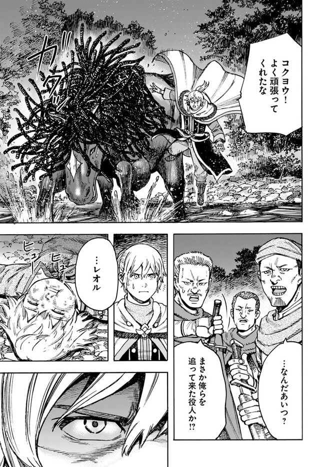 召喚された賢者は異世界を往く ～最強なのは不要在庫のアイテムでした～ 第40.2話 - Trang 17