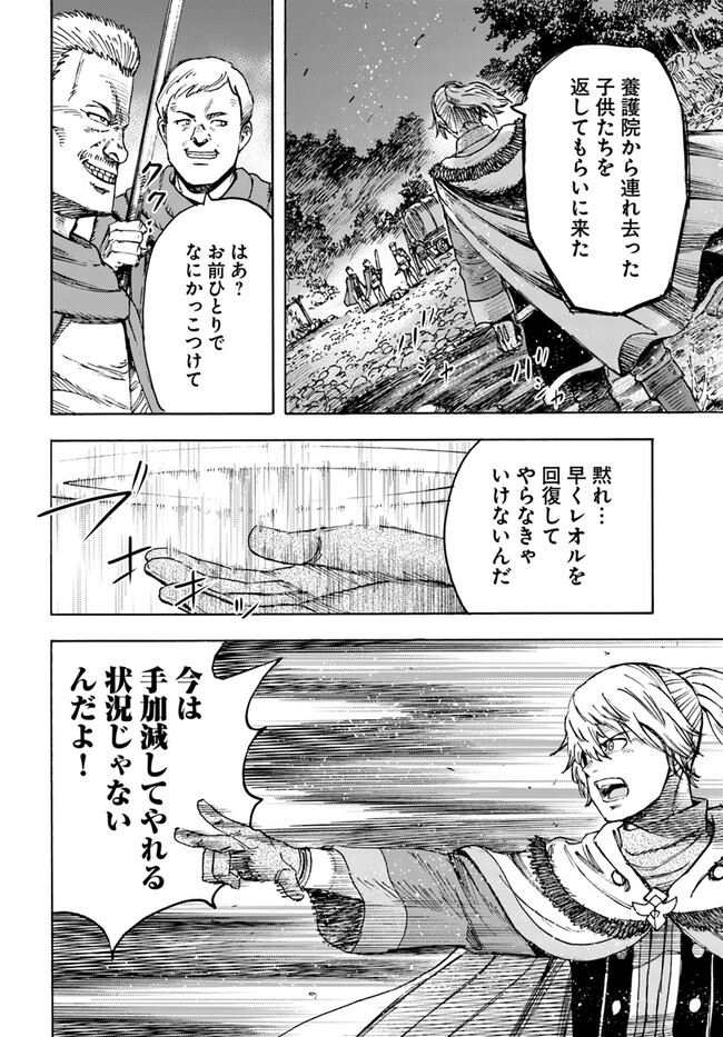 召喚された賢者は異世界を往く ～最強なのは不要在庫のアイテムでした～ 第40.2話 - Trang 18