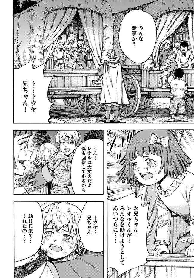 召喚された賢者は異世界を往く ～最強なのは不要在庫のアイテムでした～ 第40.2話 - Trang 20
