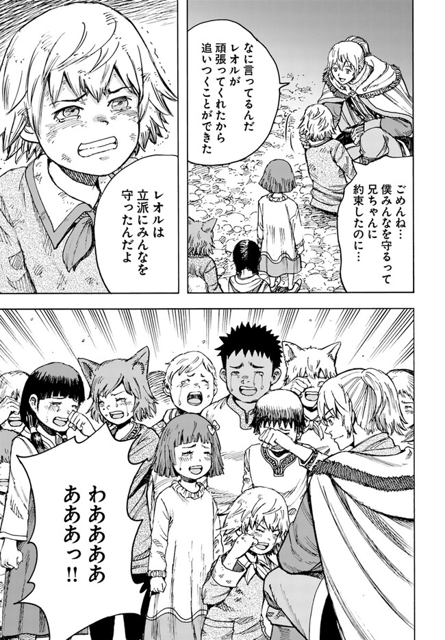 召喚された賢者は異世界を往く ～最強なのは不要在庫のアイテムでした～ 第40.2話 - Trang 21