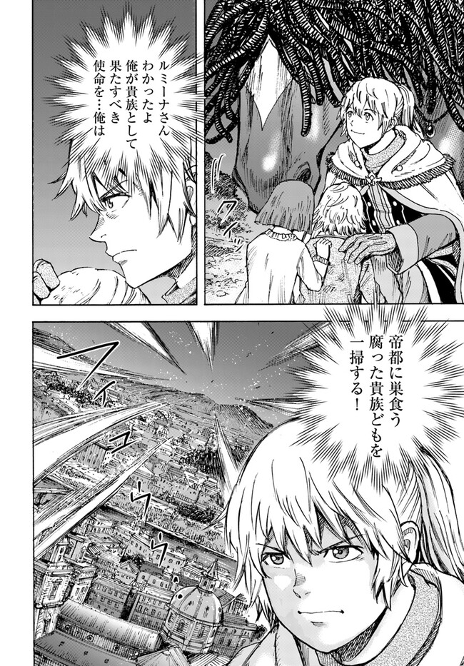 召喚された賢者は異世界を往く ～最強なのは不要在庫のアイテムでした～ 第40.2話 - Trang 22