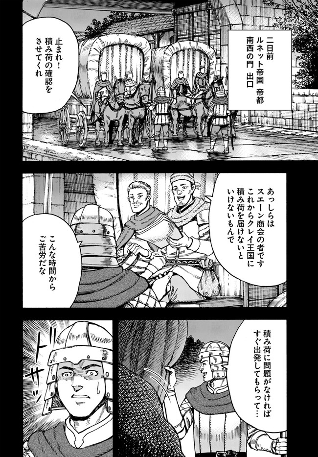 召喚された賢者は異世界を往く ～最強なのは不要在庫のアイテムでした～ 第40.1話 - Trang 2