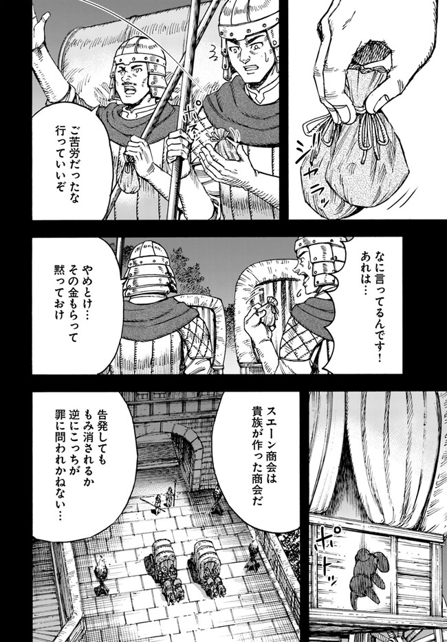 召喚された賢者は異世界を往く ～最強なのは不要在庫のアイテムでした～ 第40.1話 - Trang 4