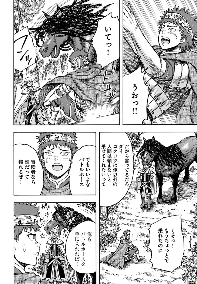 召喚された賢者は異世界を往く ～最強なのは不要在庫のアイテムでした～ 第40.1話 - Trang 6