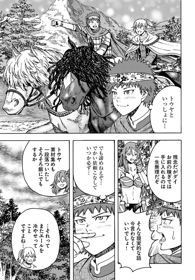 召喚された賢者は異世界を往く ～最強なのは不要在庫のアイテムでした～ 第40.1話 - Trang 7