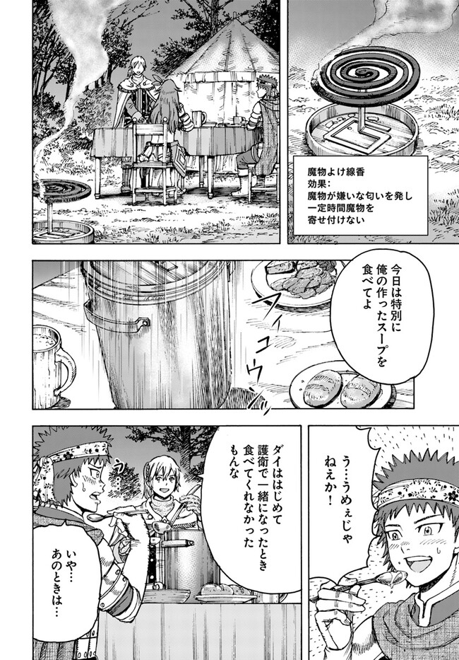 召喚された賢者は異世界を往く ～最強なのは不要在庫のアイテムでした～ 第40.1話 - Trang 8