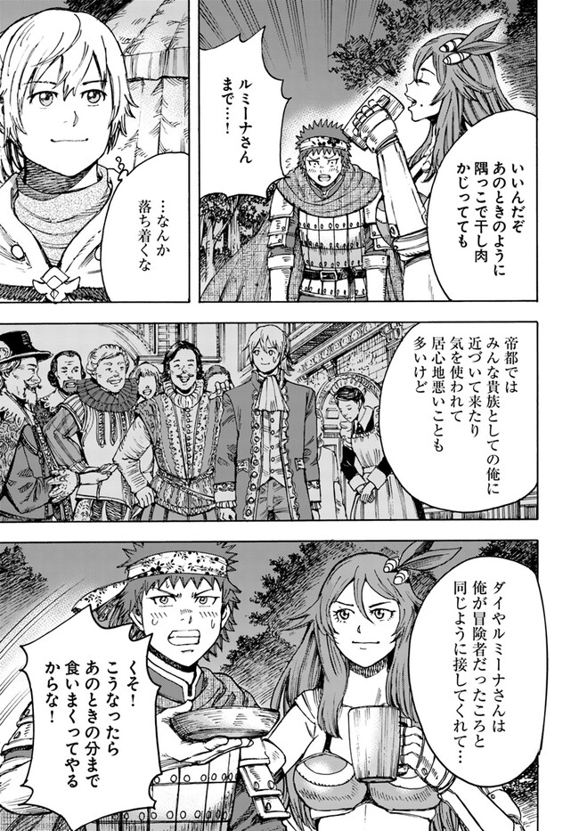 召喚された賢者は異世界を往く ～最強なのは不要在庫のアイテムでした～ 第40.1話 - Trang 9