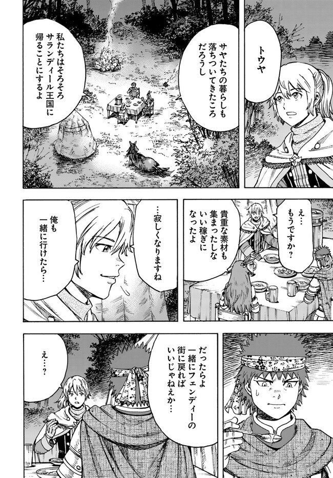 召喚された賢者は異世界を往く ～最強なのは不要在庫のアイテムでした～ 第40.1話 - Trang 10