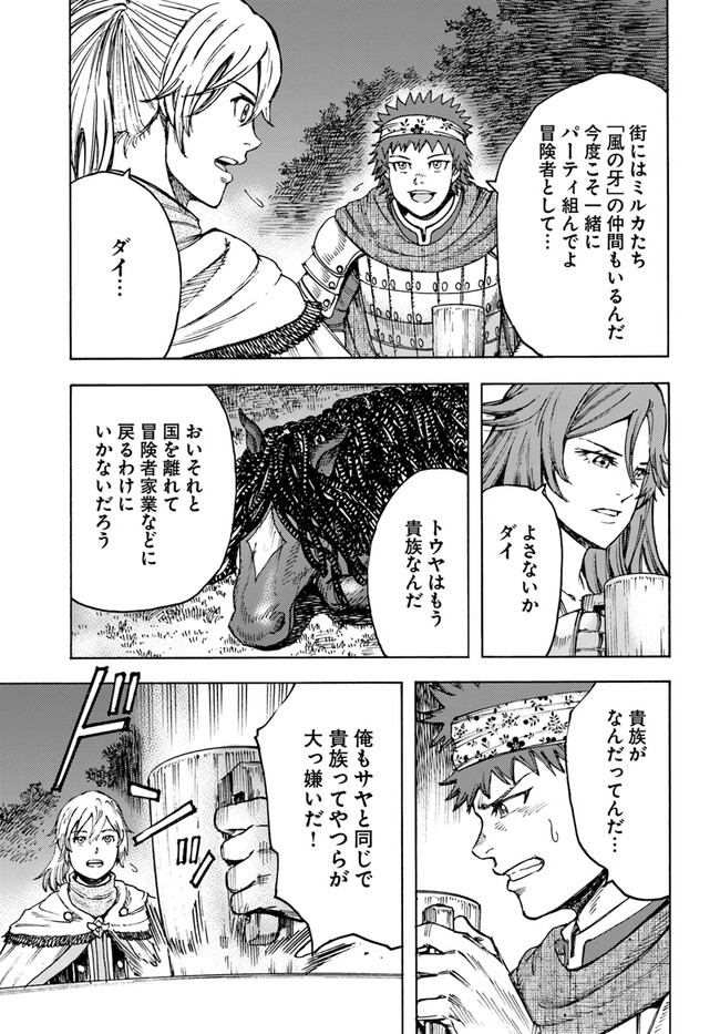 召喚された賢者は異世界を往く ～最強なのは不要在庫のアイテムでした～ 第40.1話 - Trang 11