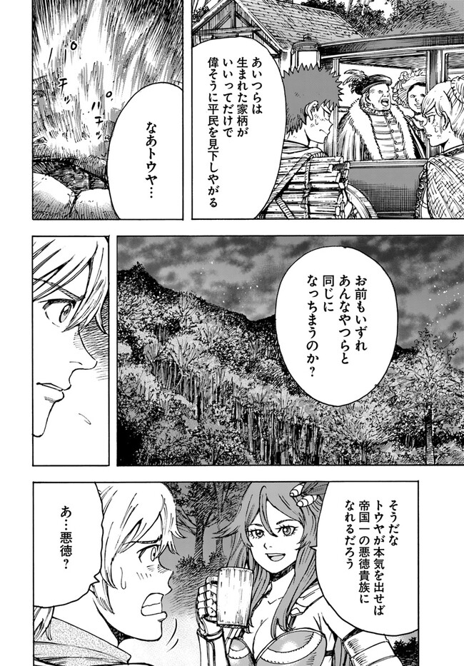 召喚された賢者は異世界を往く ～最強なのは不要在庫のアイテムでした～ 第40.1話 - Trang 12