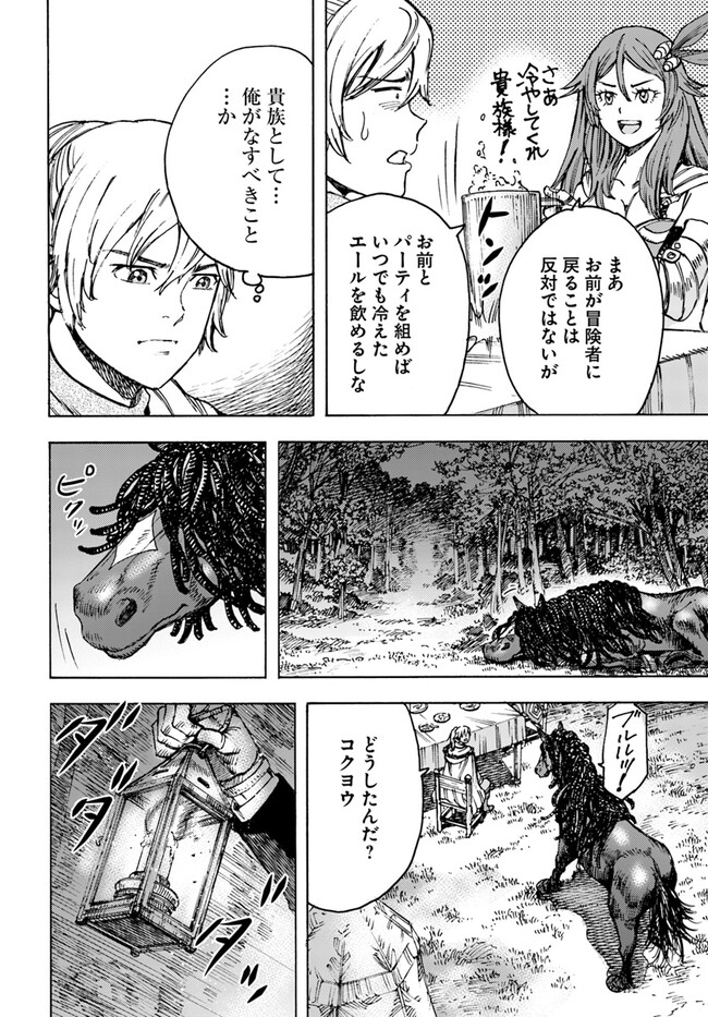 召喚された賢者は異世界を往く ～最強なのは不要在庫のアイテムでした～ 第40.1話 - Trang 14