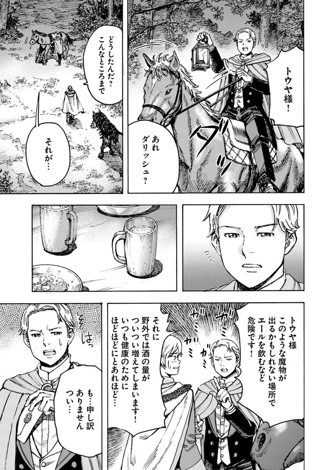 召喚された賢者は異世界を往く ～最強なのは不要在庫のアイテムでした～ 第40.1話 - Trang 15