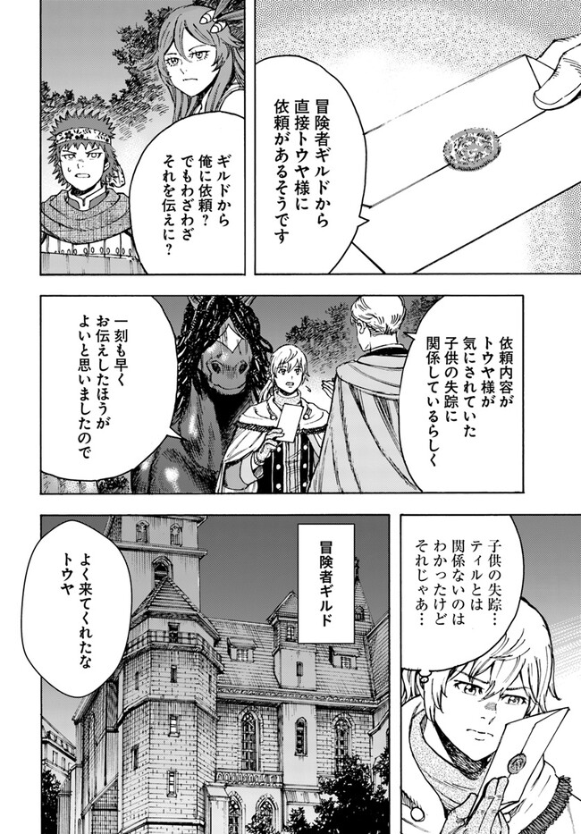 召喚された賢者は異世界を往く ～最強なのは不要在庫のアイテムでした～ 第40.1話 - Trang 16