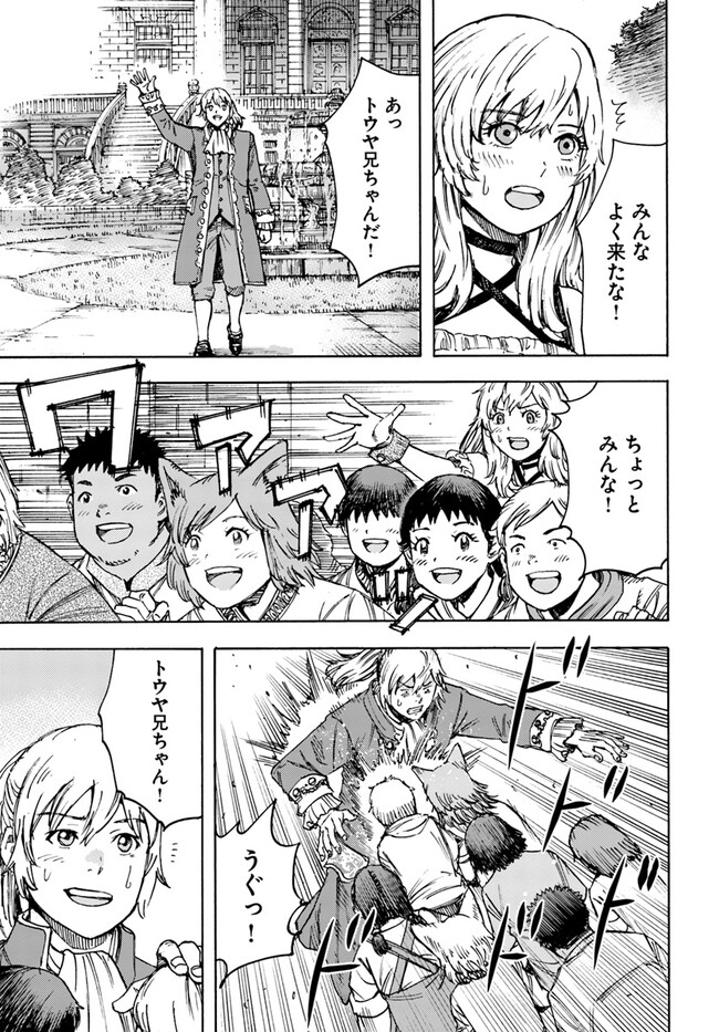 召喚された賢者は異世界を往く ～最強なのは不要在庫のアイテムでした～ 第39.2話 - Trang 1