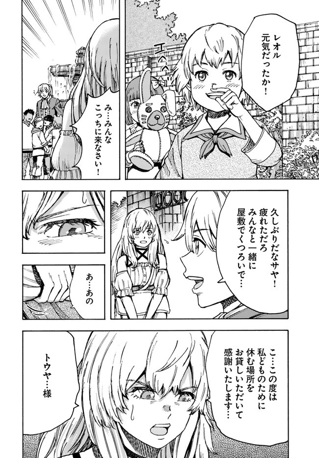 召喚された賢者は異世界を往く ～最強なのは不要在庫のアイテムでした～ 第39.2話 - Trang 2