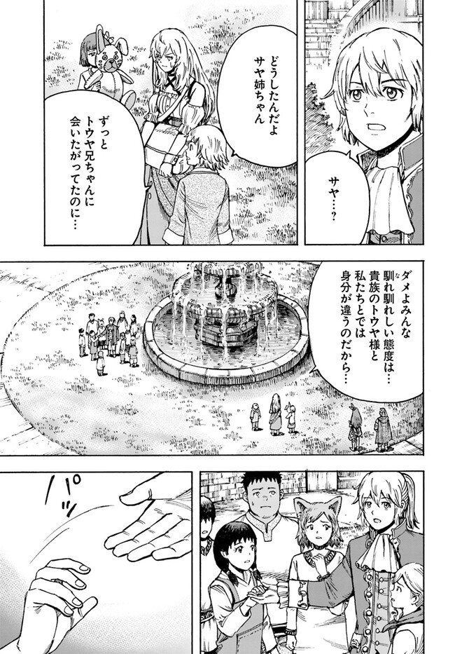 召喚された賢者は異世界を往く ～最強なのは不要在庫のアイテムでした～ 第39.2話 - Trang 3