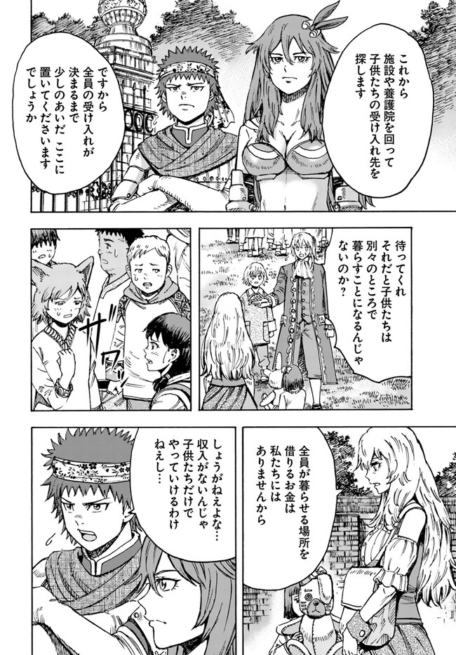 召喚された賢者は異世界を往く ～最強なのは不要在庫のアイテムでした～ 第39.2話 - Trang 4