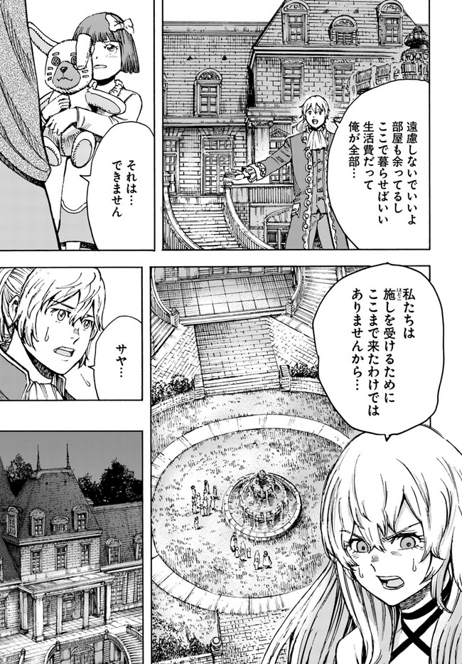 召喚された賢者は異世界を往く ～最強なのは不要在庫のアイテムでした～ 第39.2話 - Trang 5