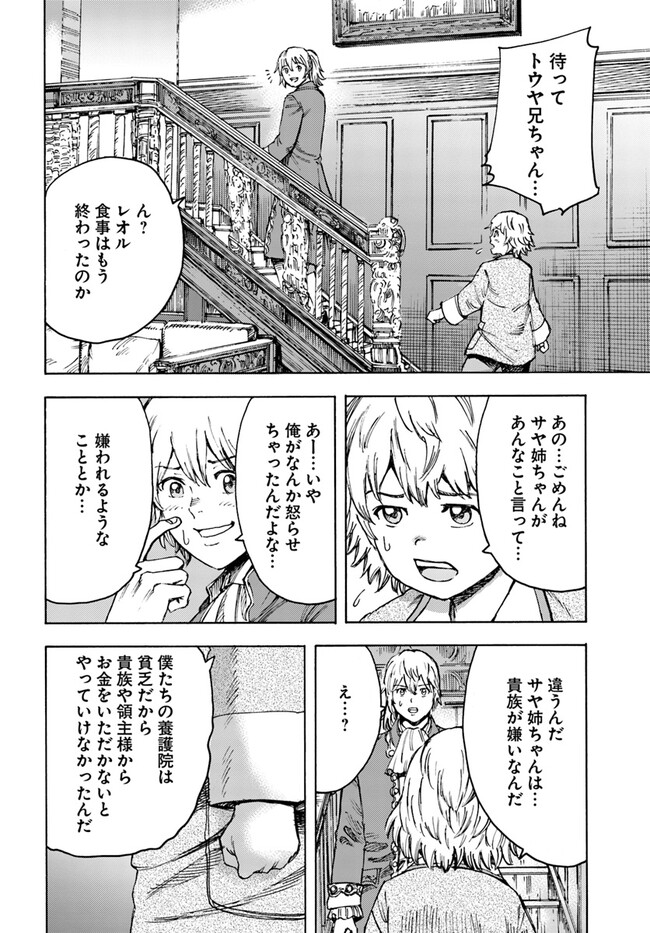 召喚された賢者は異世界を往く ～最強なのは不要在庫のアイテムでした～ 第39.2話 - Trang 6