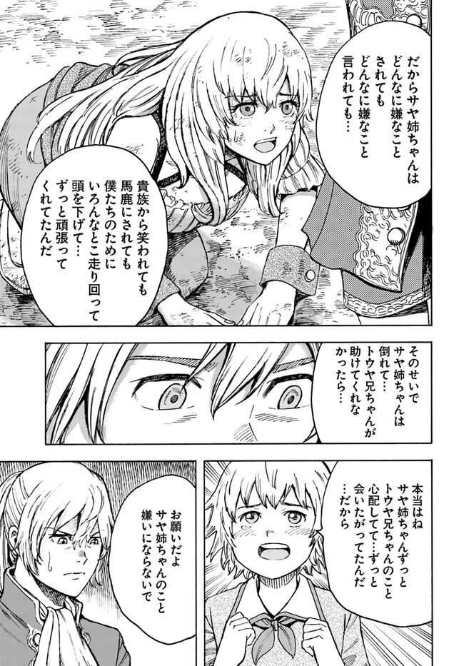 召喚された賢者は異世界を往く ～最強なのは不要在庫のアイテムでした～ 第39.2話 - Trang 7